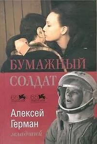 Бумажный солдат - фото 1