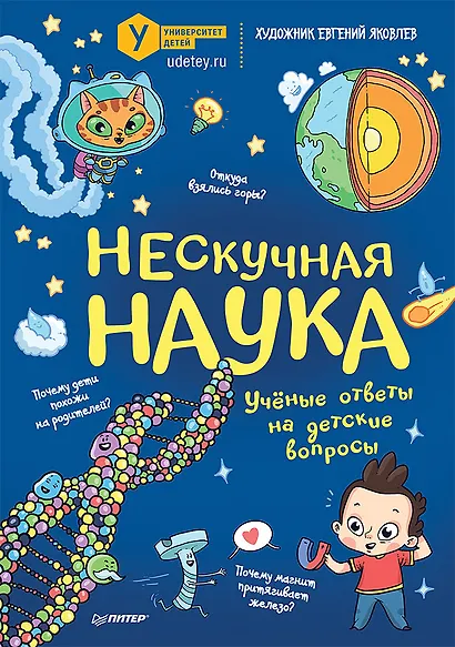 Нескучная наука - фото 1