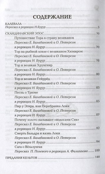 Боги и герои древней Европы. Кельты, норманны, германцы, финны - фото 2