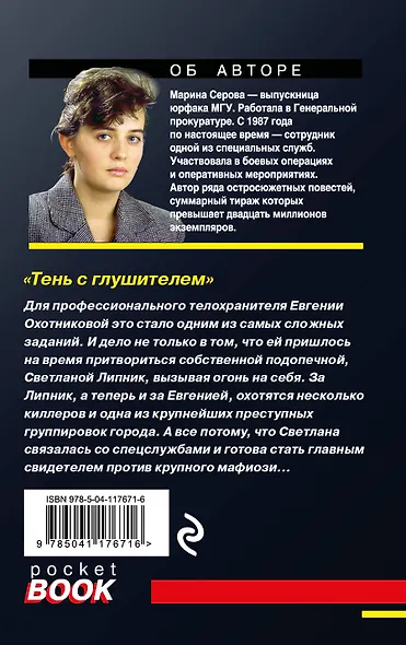Тень с глушителем - фото 2
