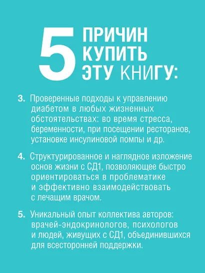 Сахарный человек. Все, что вы хотели знать о сахарном диабете 1-го типа - фото 6
