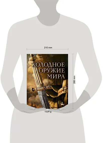 Холодное оружие мира - фото 3