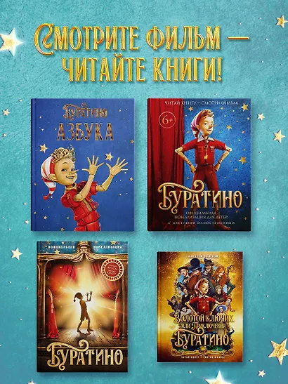 Азбука Буратино - фото 6