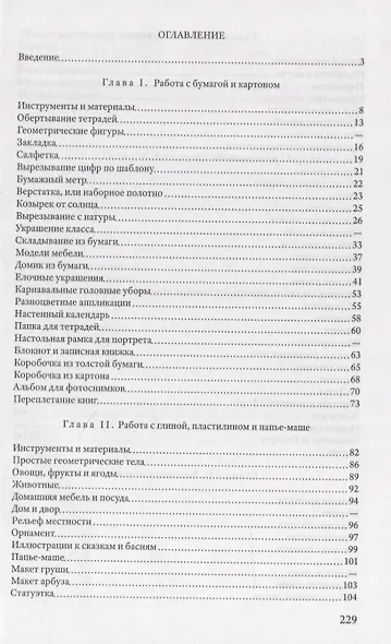 Ручной труд в начальной школе - фото 2