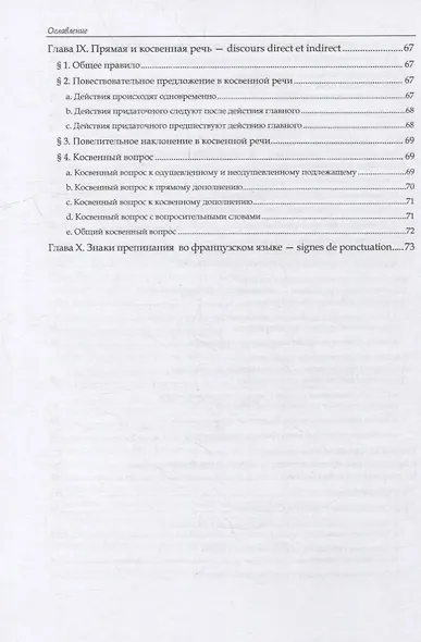 Французский язык. В 3-х частях. Часть 3. Синтаксис: учебное пособие - фото 5