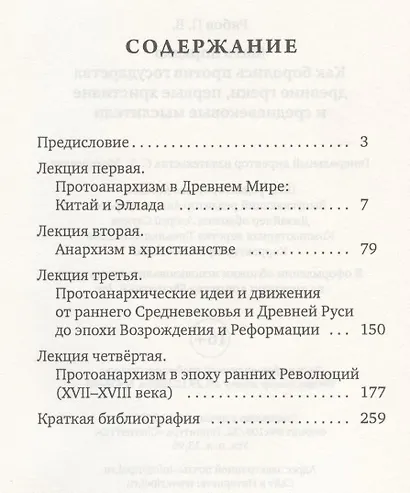 Мать порядка. Как боролись против государства древние греки, первые христиане и средневековые мыслители - фото 2