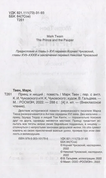 Принц и нищий: повесть - фото 5