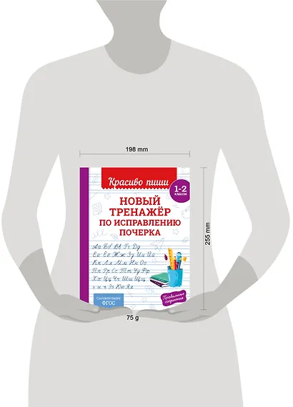 Новый тренажёр по исправлению почерка. 1-2 класс - фото 10