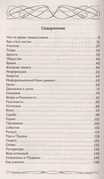 Искусство управления реальностью. Ты можешь всё - фото 2