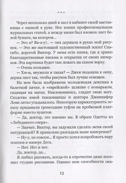 Джен. Повести - фото 6