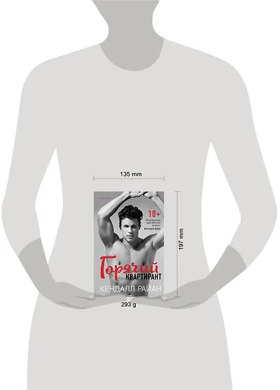 Горячий квартирант - фото 4