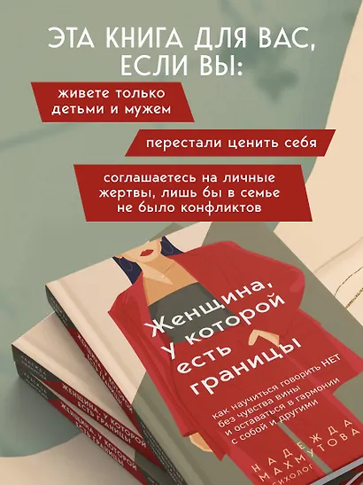 Женщина, у которой есть границы. Как научиться говорить “нет” без чувства вины и оставаться в гармонии с собой и другими - фото 6