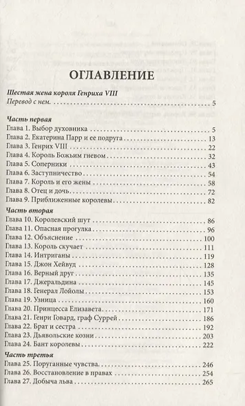 Шестая жена короля Генриха VIII - фото 2