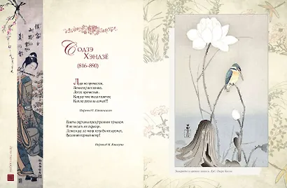 Лепестки сакуры. Цветы в японской живописи и поэзии - фото 11