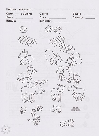 Зимние головоломки снеговика - фото 3