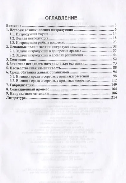 Интродукция растений и животных — основа селекции - фото 2