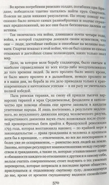 Спартак - фото 4
