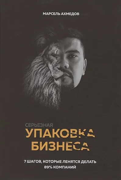 Серьезная упаковка бизнеса - фото 1