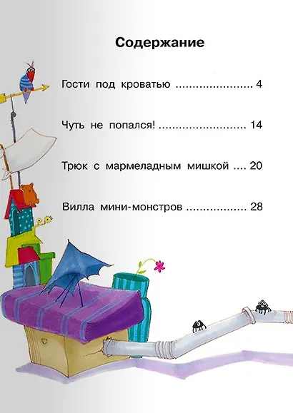 Томми и мини-монстры - фото 2