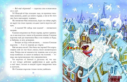 Снежная королева - фото 4