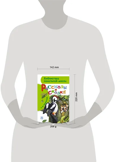 Рассказы и сказки - фото 3