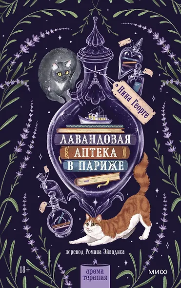 Лавандовая аптека в Париже - фото 2