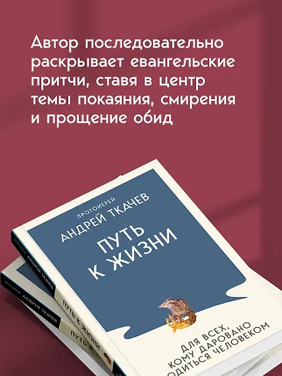 Путь к Жизни для всех, кому даровано родиться человеком - фото 5