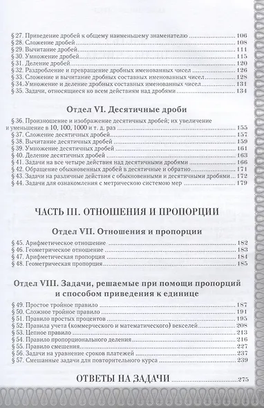 Сборник арифметических задач - фото 3
