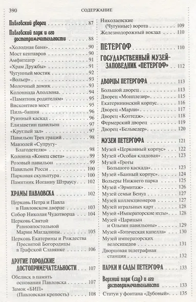 500 мест вокруг Санкт-Петербурга, которые нужно увидеть - фото 13