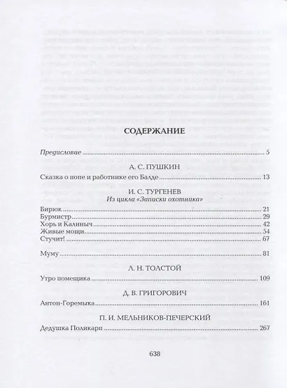 Русские писатели о народе - фото 2