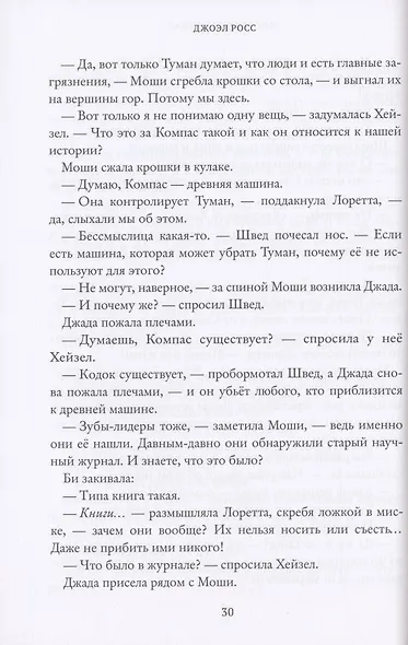 Потерянный компас - фото 2