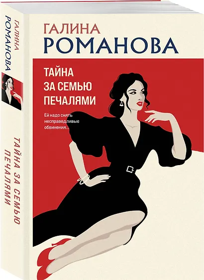 Тайна за семью печалями - фото 3