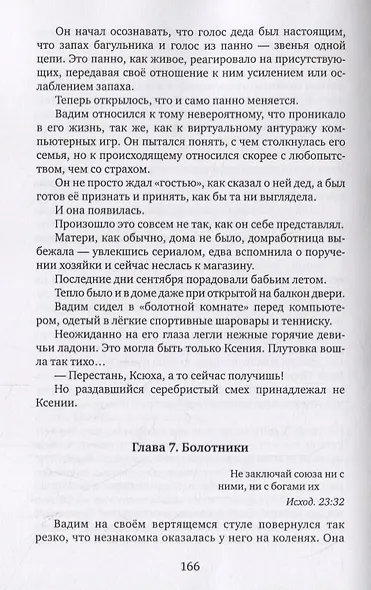 Ошибка Святого Петра Гостья (Бук) - фото 4