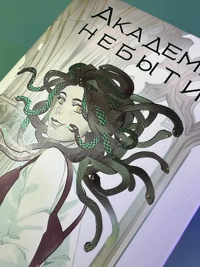 Академия небытия. Учись или умри до конца - фото 8