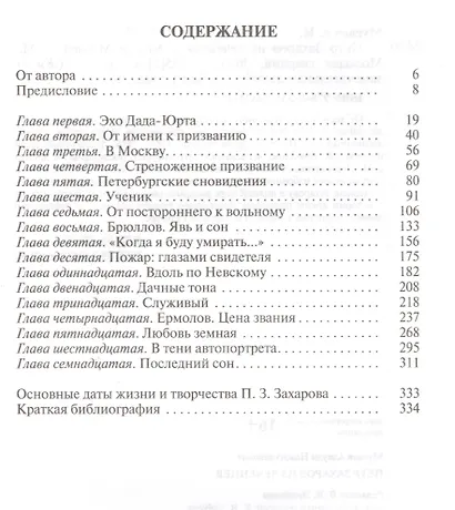 Петр Захаров из чеченцев - фото 2