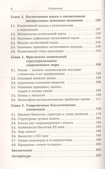 Естествознание: Современные когнитивные концепции / Изд.3 - фото 3