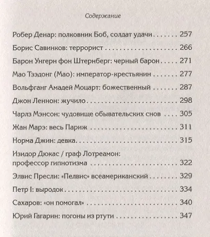 Священные монстры - фото 4