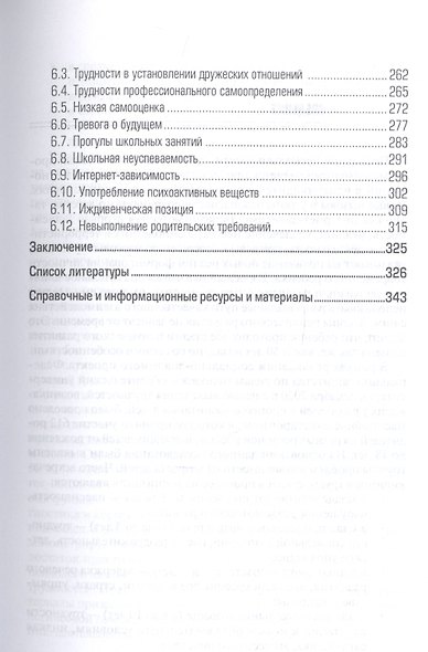 Современные проблемы детства и психологическая помощь семье. Методическое пособие - фото 4