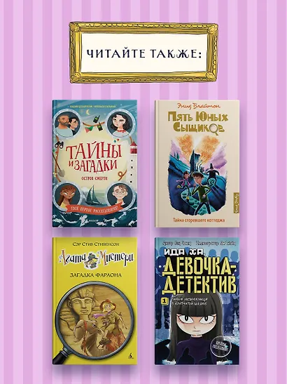 Леди Берта берётся за дело. Тайна обиженных шляп - фото 6