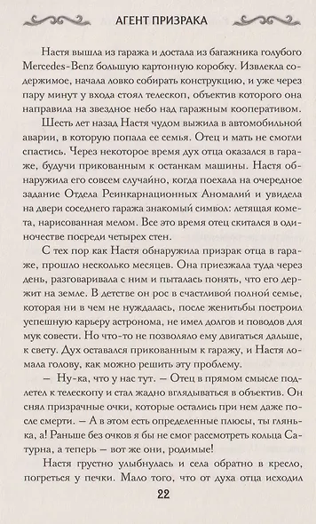 Агент призрака. Книга 2. Чёрная Панна - фото 5