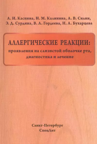 Аллергические реакции:проявления на слизистой оболочке рта - фото 1