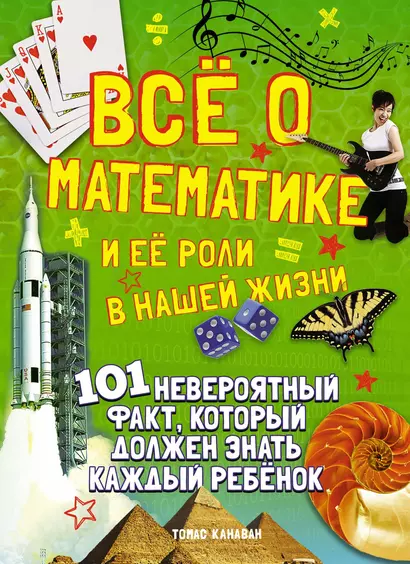 Всё о математике и её роли в нашей жизни - фото 1