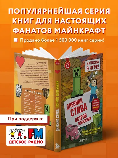 Дневник Стива. Книга 15. Остров невезения - фото 7