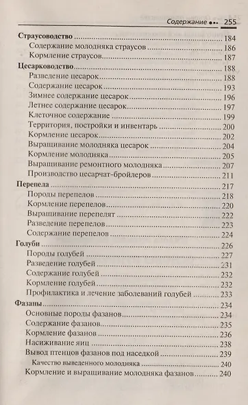 Основы птицеводства: куры, утки, индюки, перепела / 3-е изд. - фото 4