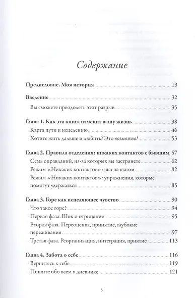 Разрыв. Как пройти через расставание и построить новую счастливую жизнь - фото 4