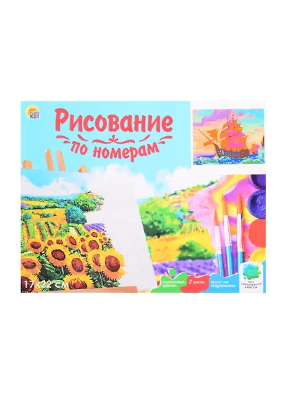 Холст с красками 17х22см по номерам, в коробке (14цв.) Корабли на закате у скал (Арт. ХК-8169) - фото 2