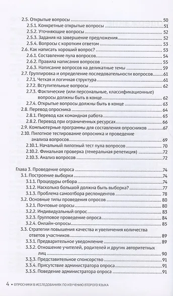 Опросники в исследованиях по изучению второго языка: создание, проведение, обработка - фото 3