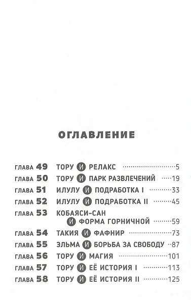 Дракорничная госпожи Кобаяси. Том 6 (Дракон-горничная госпожи Кобаяси / Miss Kobayashi's Dragon Maid). Манга - фото 2