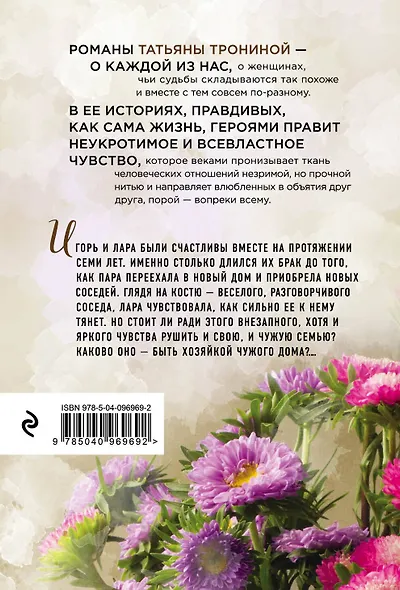 Хозяйка чужого дома - фото 2