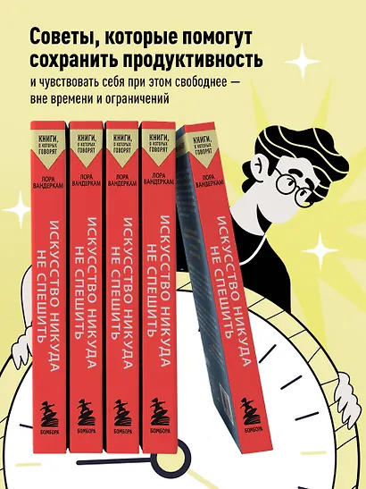 Искусство никуда не спешить. Как организовать работу и жизнь так, чтобы избавиться от террора дедлайнов - фото 6